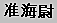 japan-f-91.gif (800 bytes)
